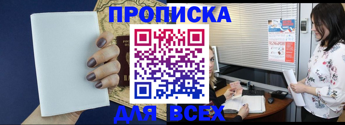 временная регистрация купить в Куровском