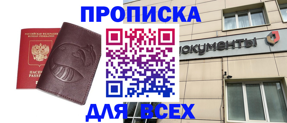 временная регистрация недорого в Куровском